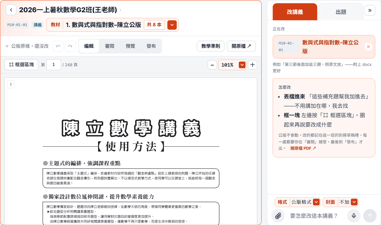 課匠 Copilot 的編輯畫面：左邊是講義 PDF，上面是編輯／審閱／預覽／發布，右邊是 Copilot 對話